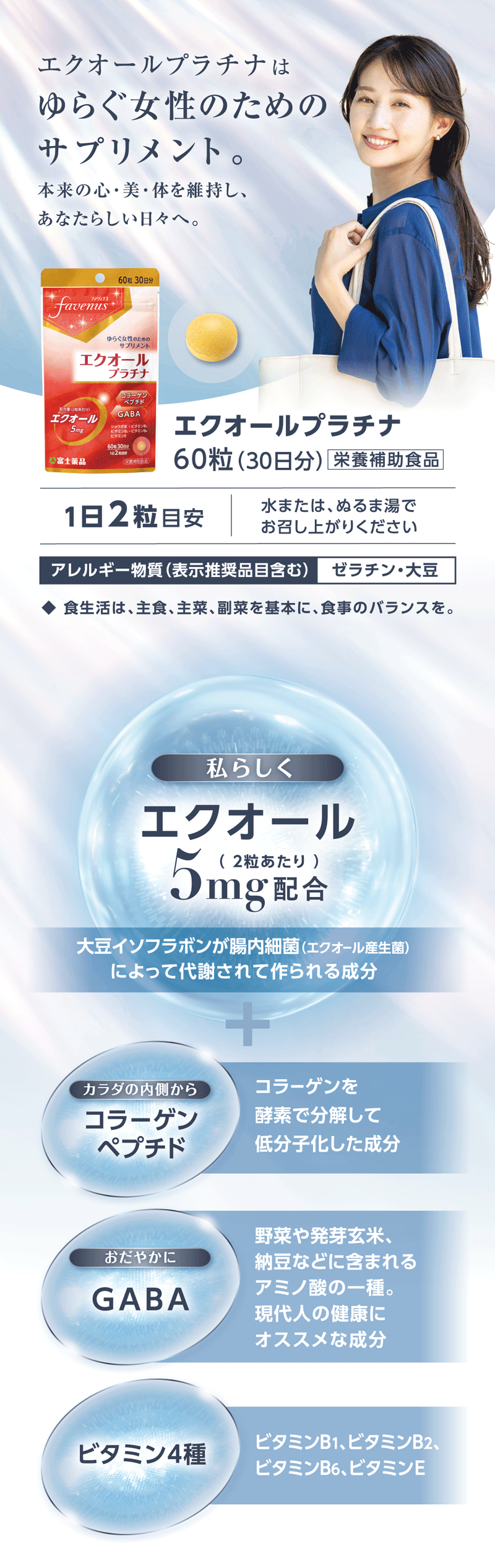 エクオールプラチナ