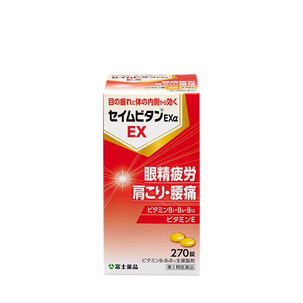 セイムビタン®EXα