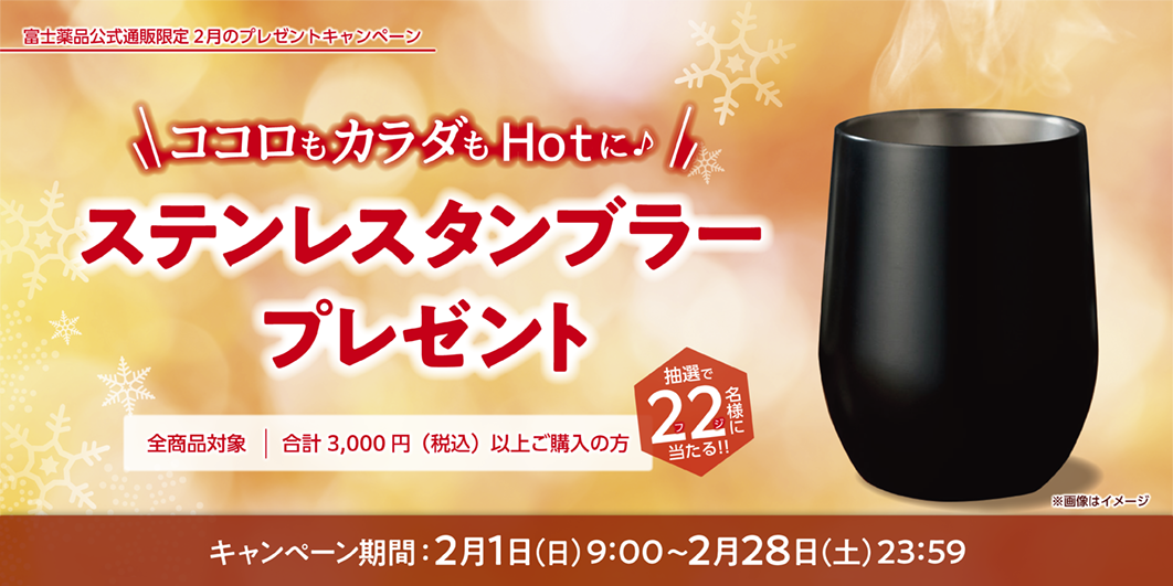 2月のプレゼントキャンペーン