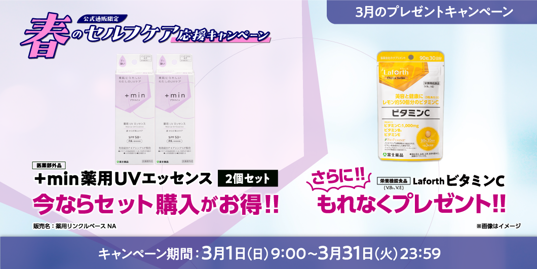 3月のプレゼントキャンペーン