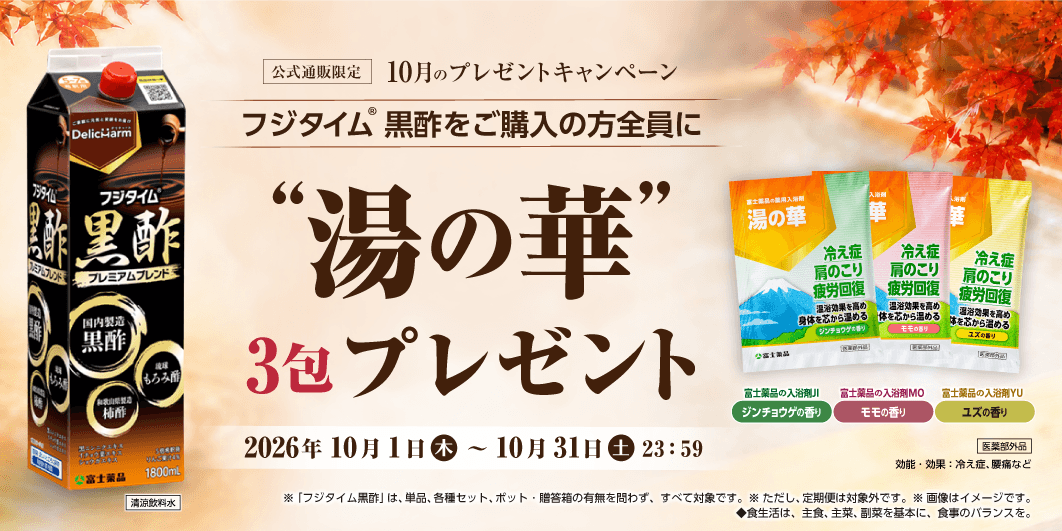 2026年10月プレゼントキャンペーン