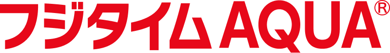 フジタイムAQUA®