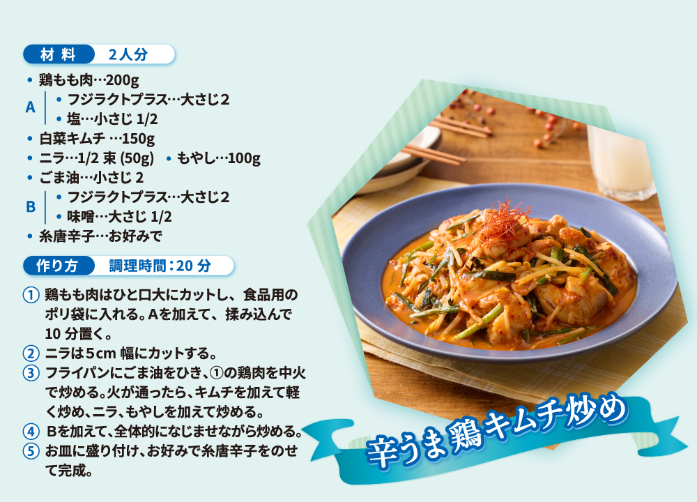 辛うま鶏キムチ炒め