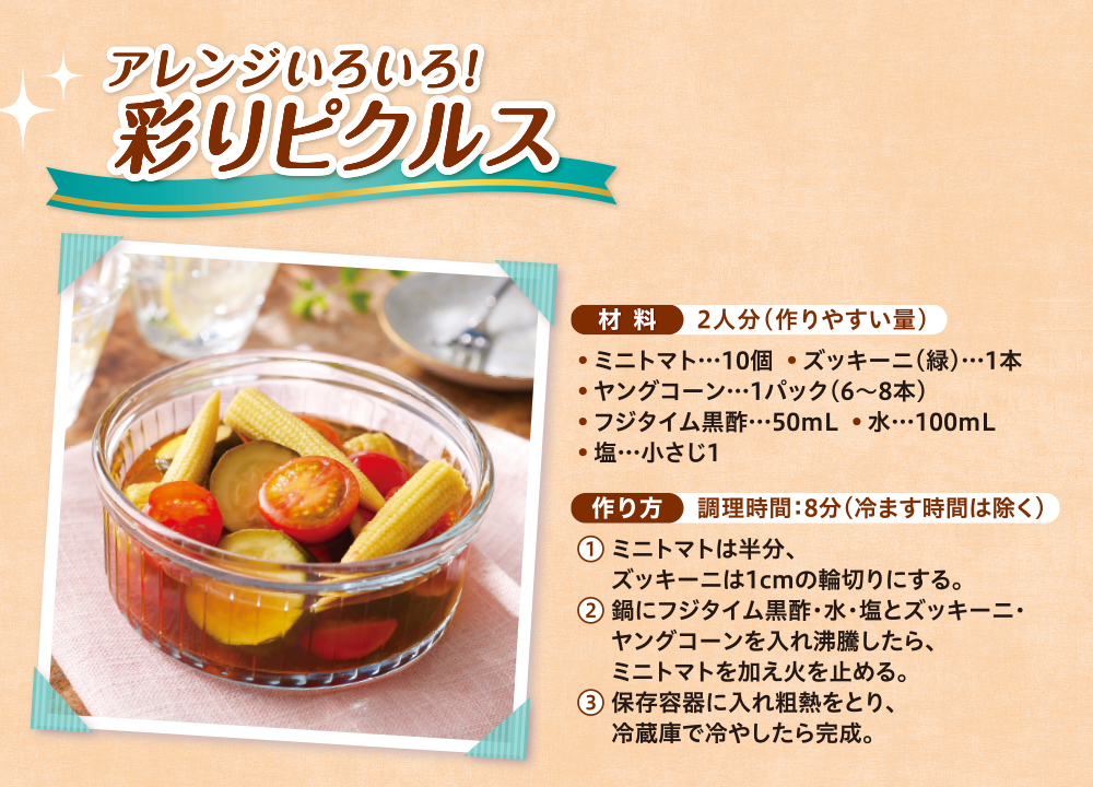アレンジいろいろ!彩りピクルス