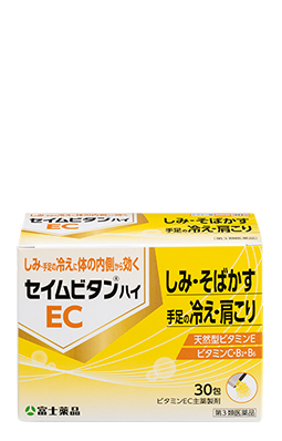 セイムビタン&reg;ハイ