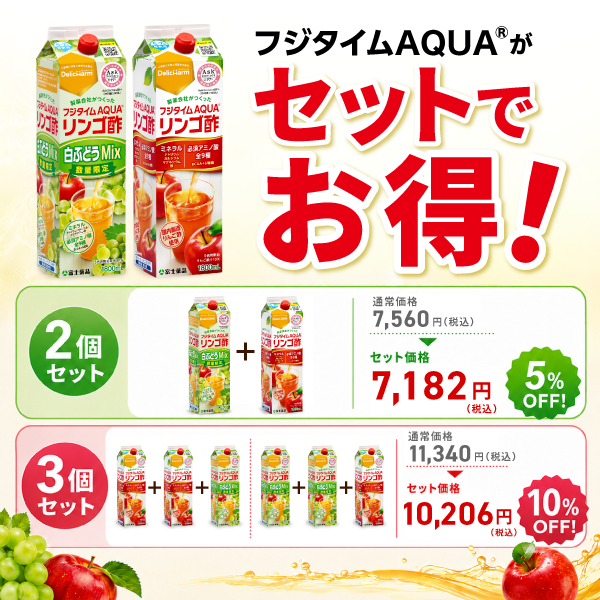 フジタイムAQUA組み合わせ割引