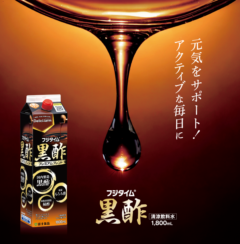 フジタイム黒酢 黒酢 柿酢 もろみ酢