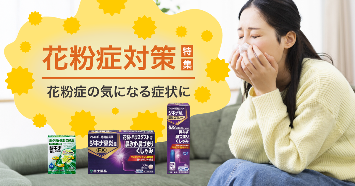 ogp_hayfever_feature.png