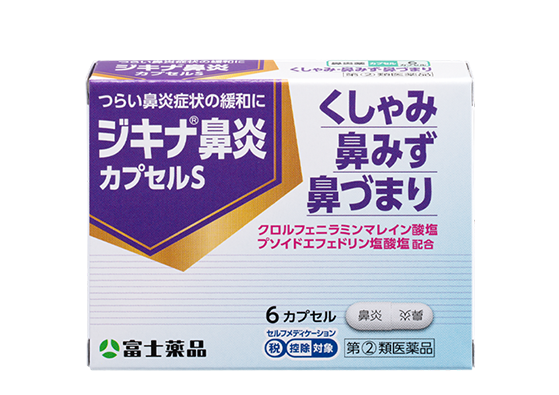 ジキナ®鼻炎カプセルS