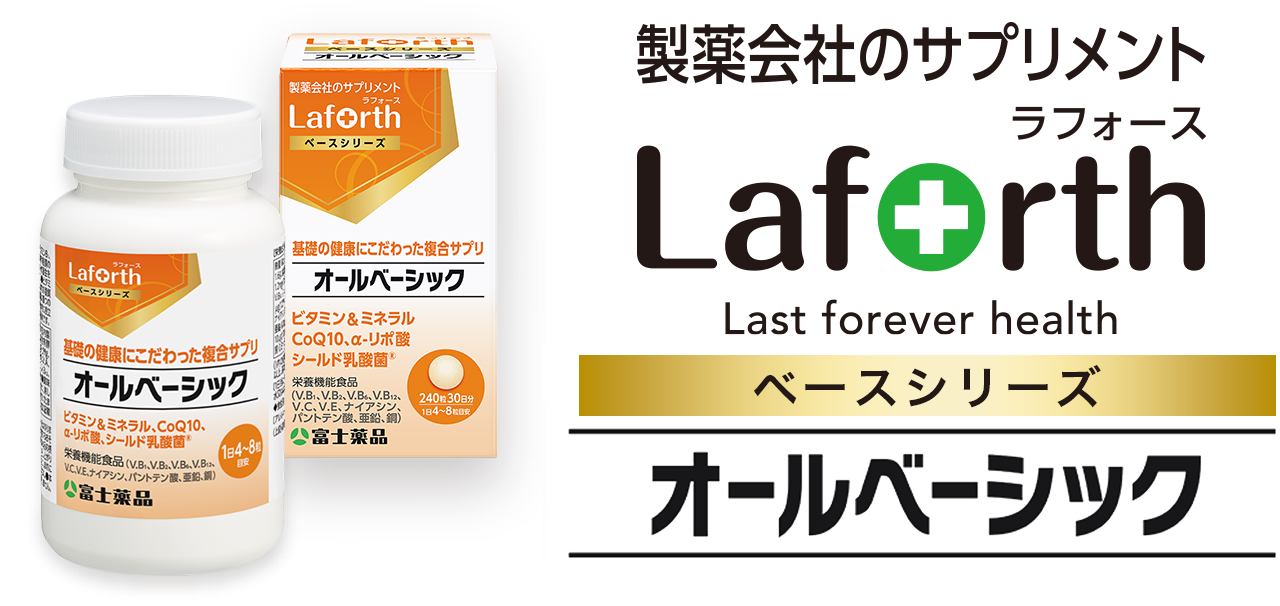 Laforth オールベーシック