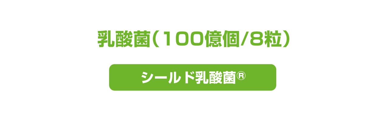 シールド乳酸菌R