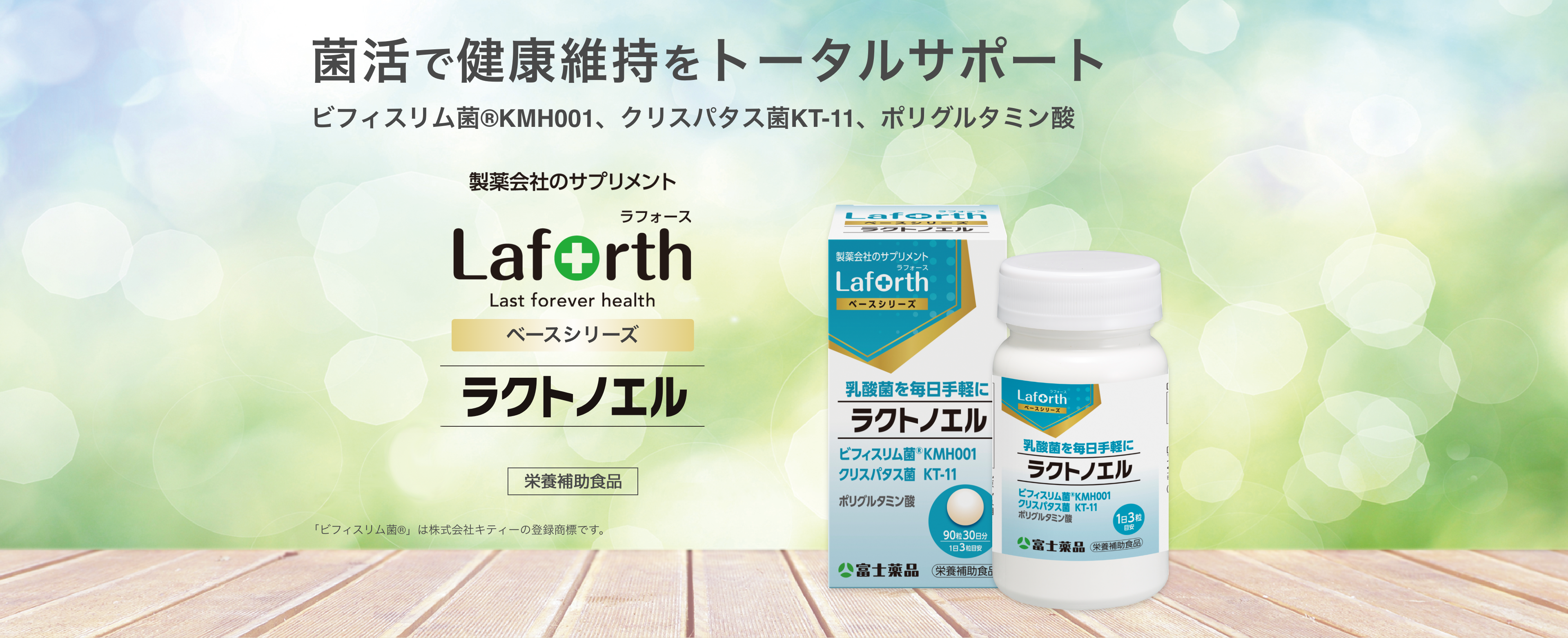 ラクトノエル