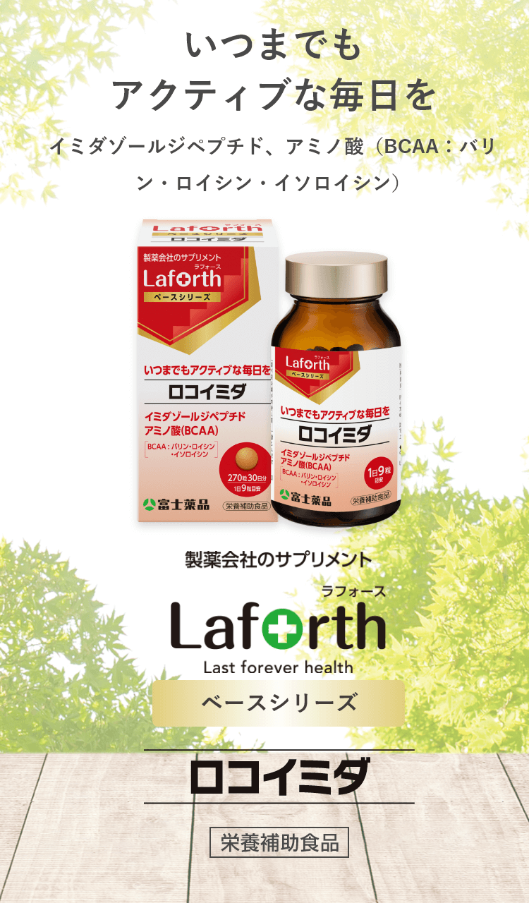 ロコイミダ