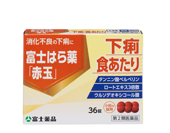 富士はら薬「赤玉」