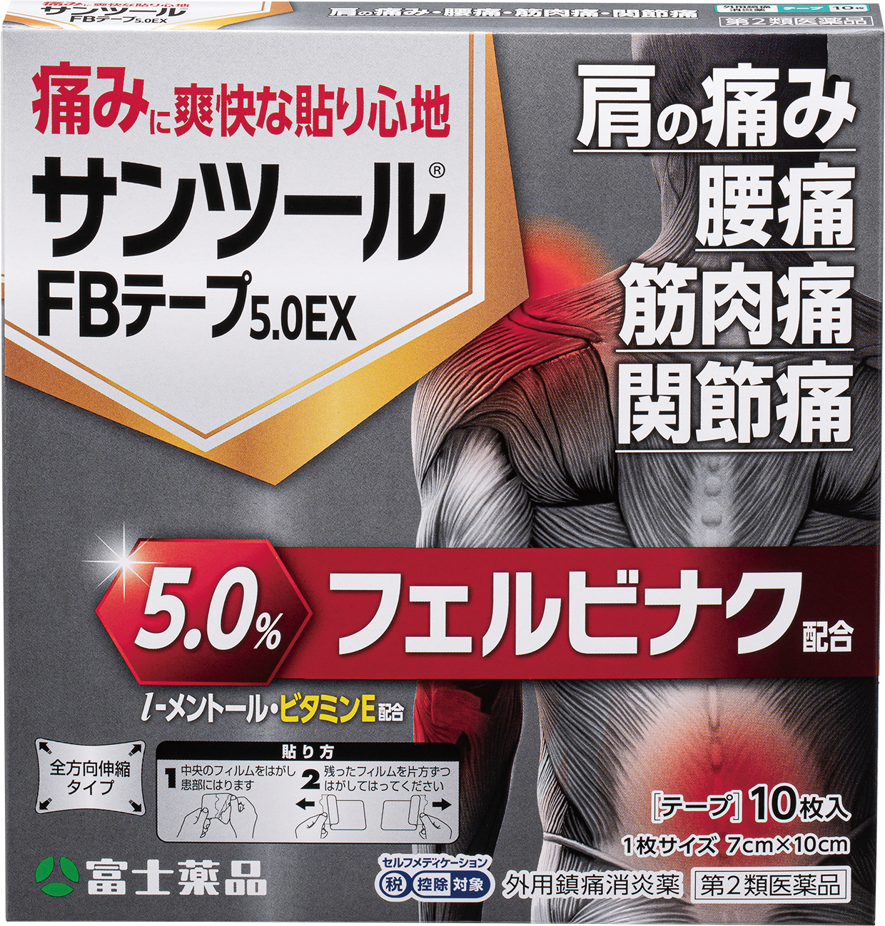 サンツール®FBテープ5.0EX