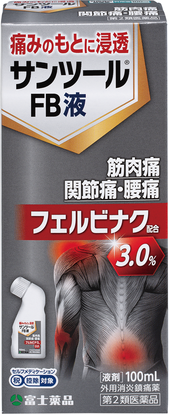 サンツール®FB液