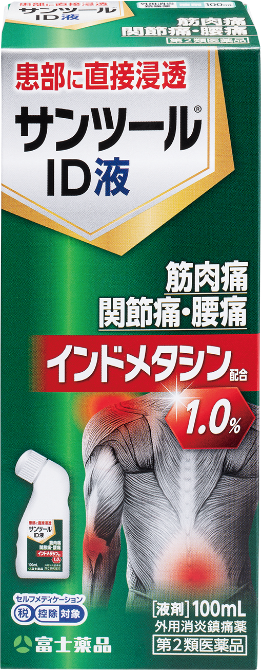サンツール®ID液