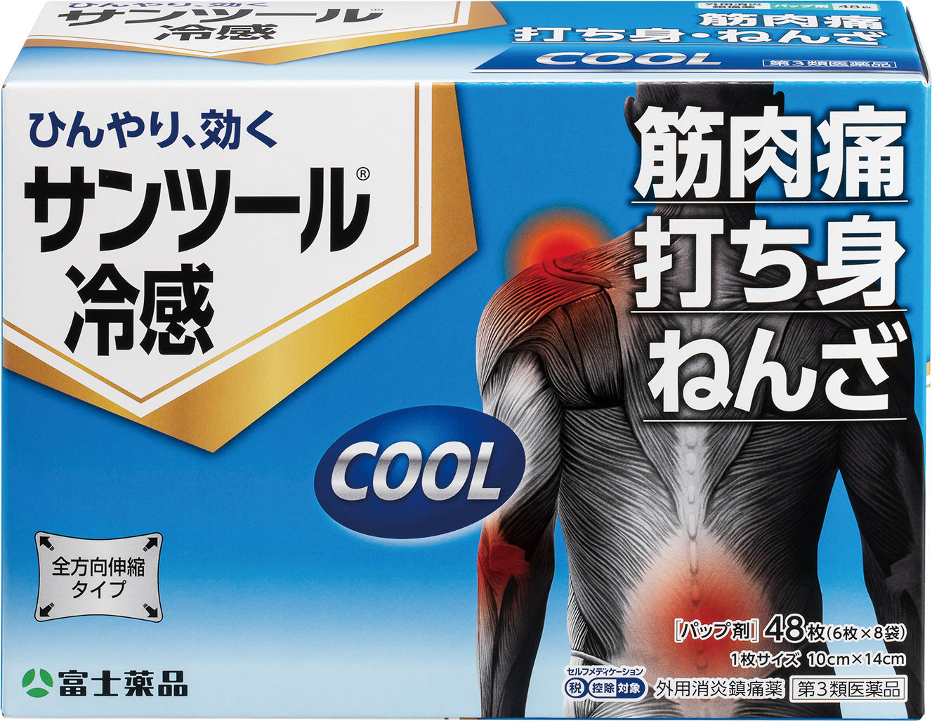 サンツール®冷感