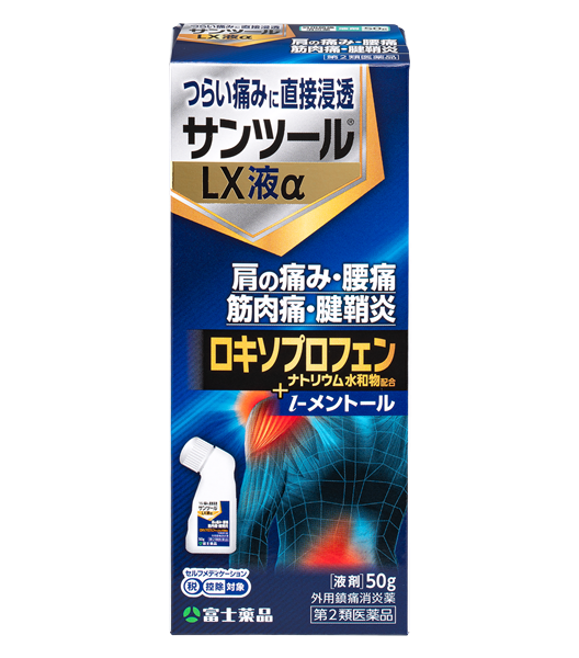 サンツール&reg;LX液α