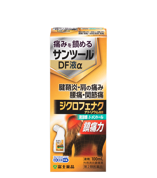 サンツール&reg;DF液α
