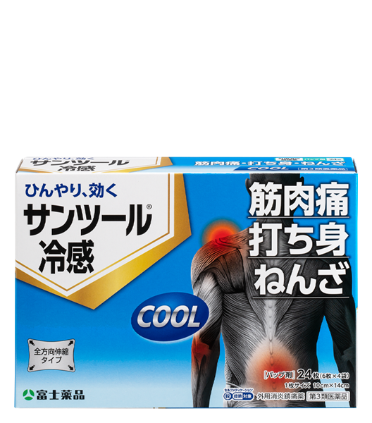 サンツール&reg;冷感