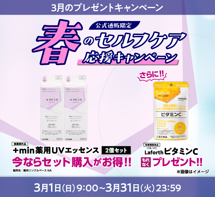 +min薬用UVエッセンス2個セット(プレゼント付き) 60g