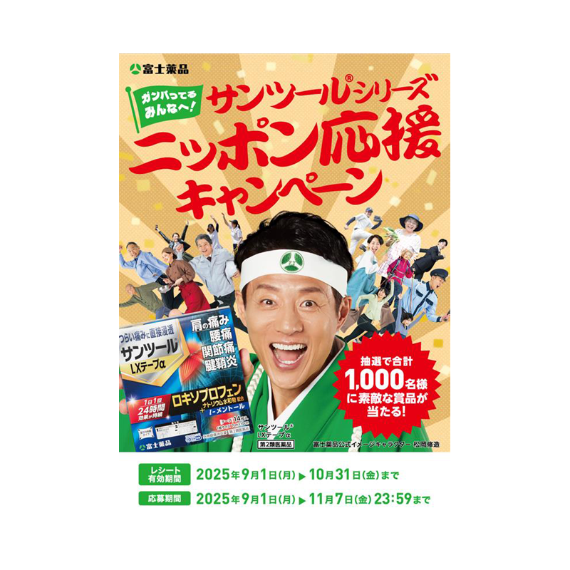 サンツールLXゲルα 50g｜富士薬品公式通販