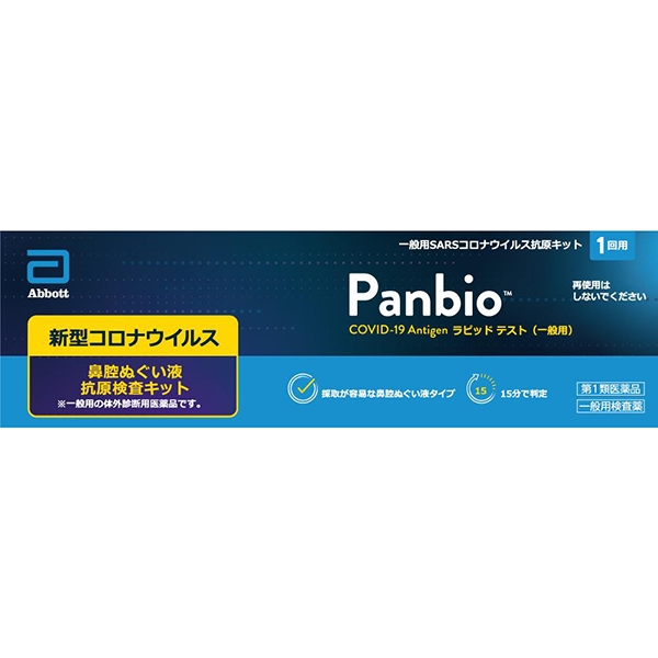 2024年7月期限】【第1類医薬品】Panbio 抗原検査キット(一般用検査薬)