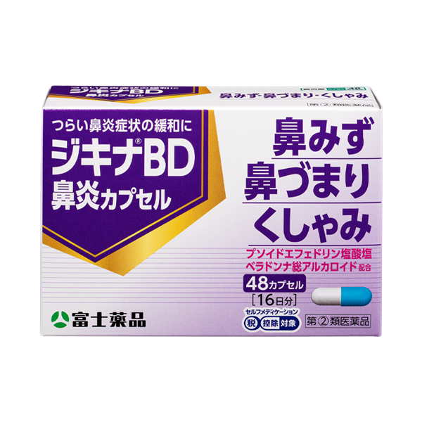 ジキナBD鼻炎カプセル(48カプセル)【指定第2類医薬品】★ 48カプセル