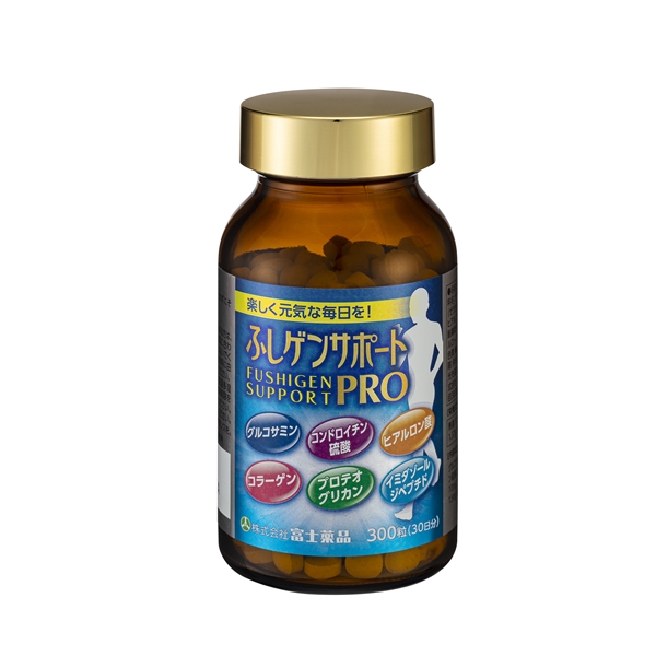 ふしゲンサポートPRO