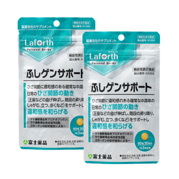 ふしゲンサポート 2個セット割引 2個:5%OFF