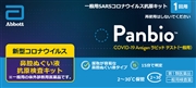 【2026年2月期限】【第1類医薬品】Panbio　抗原検査キット(一般用検査薬)　1回分　※要メール返信 薬剤師からのメールをご確認ください