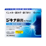 ジキナ鼻炎カプセルS【指定第2類医薬品】★