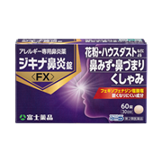 ジキナ鼻炎錠＜FX＞（60錠）30日分【第2類医薬品】★