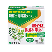 新富士胃腸薬プラス【第2類医薬品】