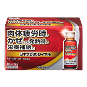 ジキナD30ロイヤル（10本）【第2類医薬品】