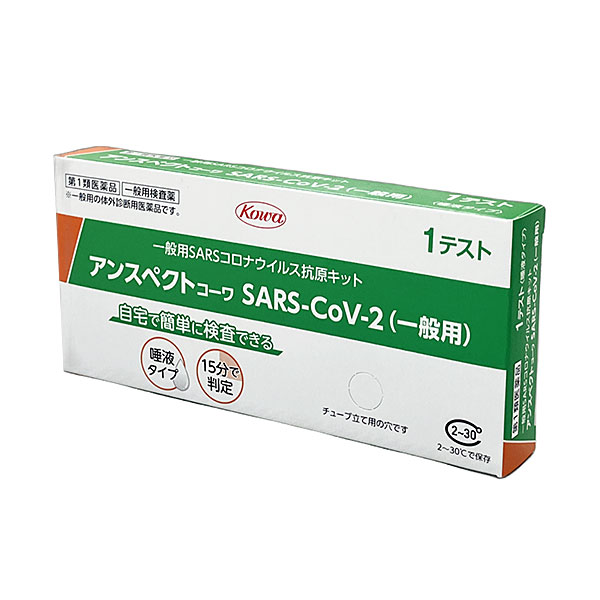 【2026年7月期限】【第1類医薬品】アンスペクトコーワ SARS-CoV-2 （一般用）　1回分　抗原検査　※要メール返信 薬剤師からのメールをご確認ください