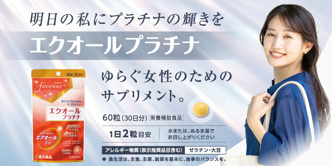 エクオールプラチナ