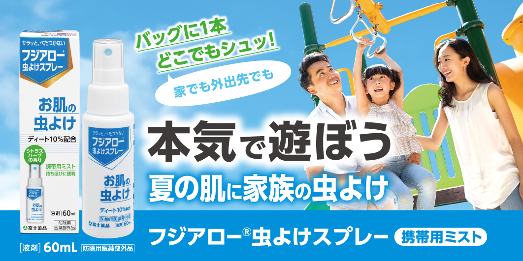 フジアロー虫よけスプレー