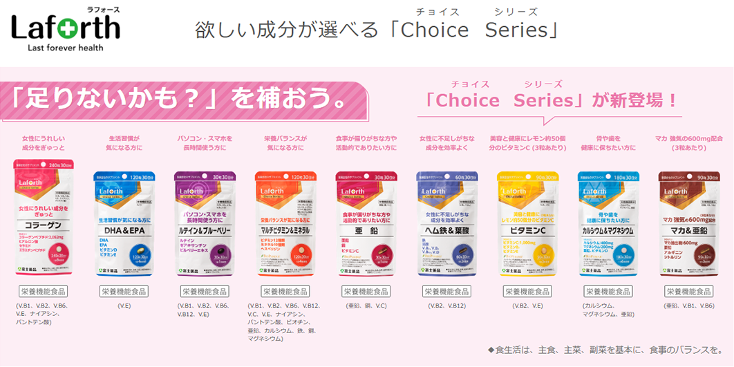 Laforth Choice Seriesブランドページ