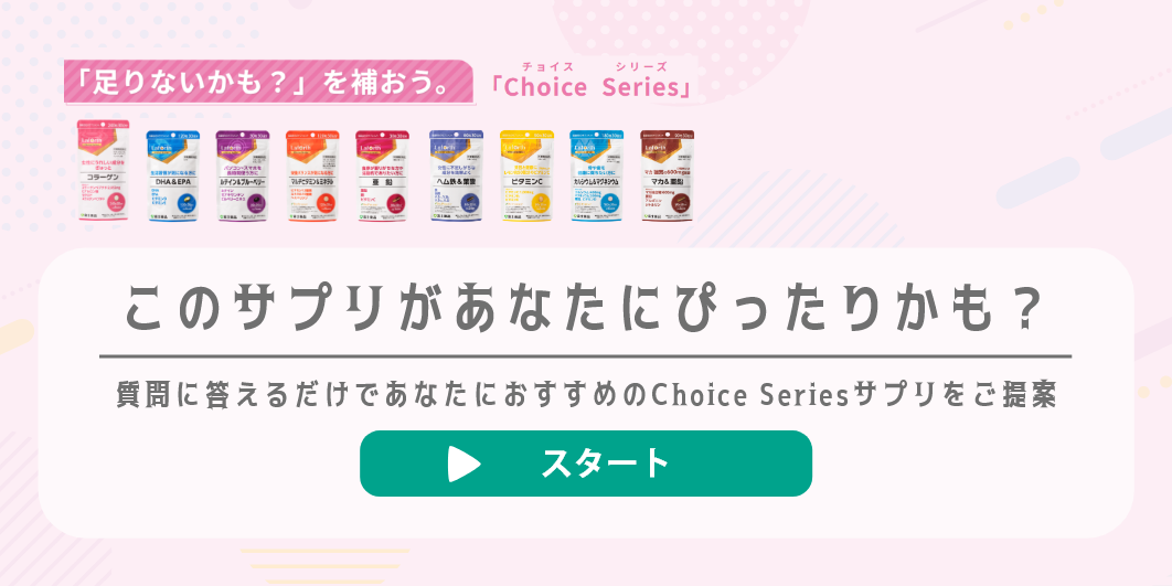 LaforthChoiceおすすめスタート