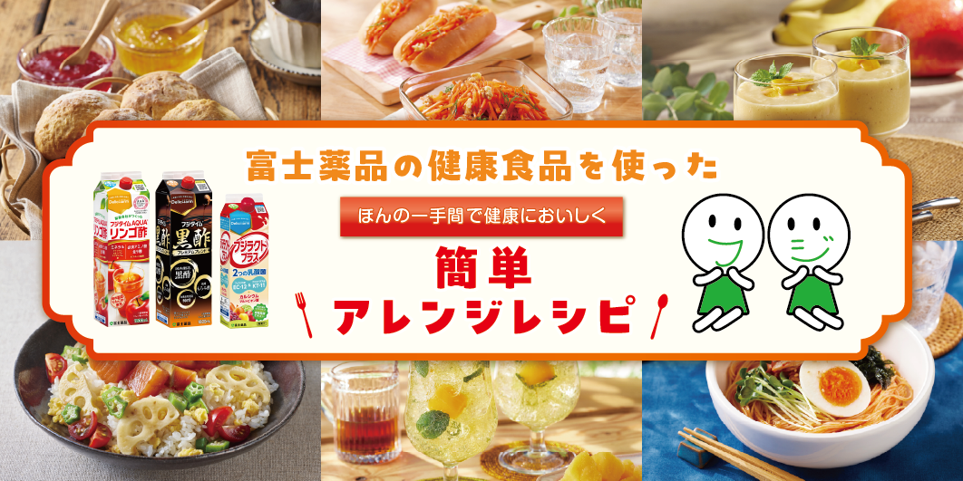 アレンジレシピ