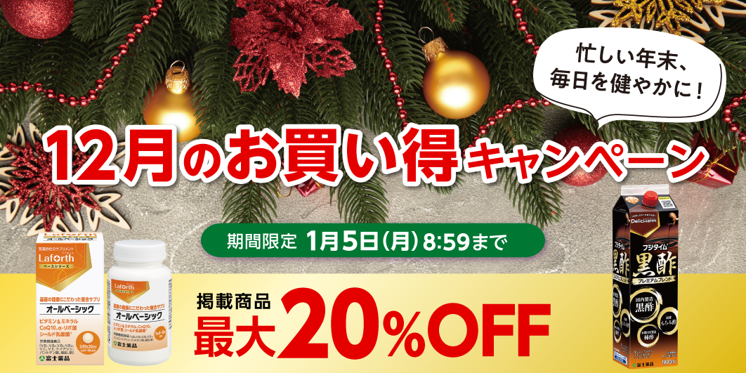 お買い得キャンペーン