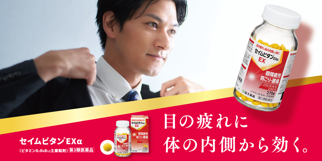 セイムビタンEXα(450錠)