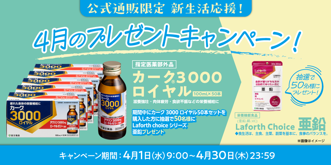 2026年4月プレゼントキャンペーン