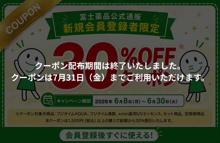 6月新規会員登録クーポン
