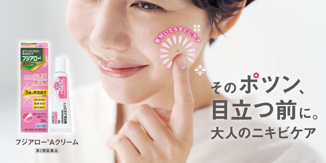 フジアローAクリーム