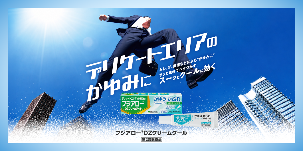 フジアローDZクリームクール