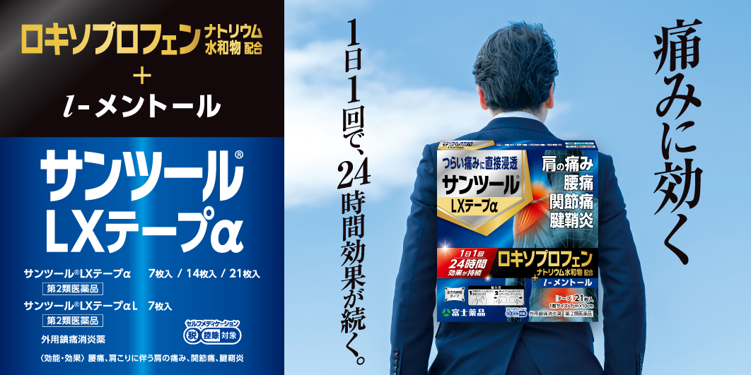 サンツールLXテープα