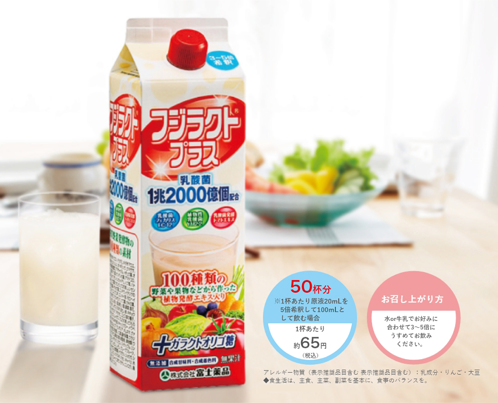 フジラクトプラス